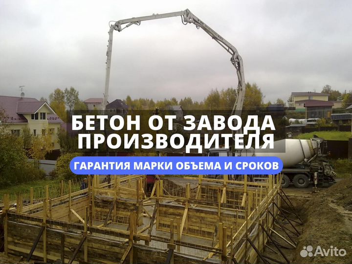 Бетон с доставкой