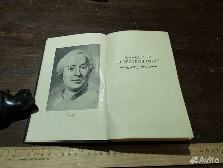 Даламбер Динамика Серия Классики естествознания