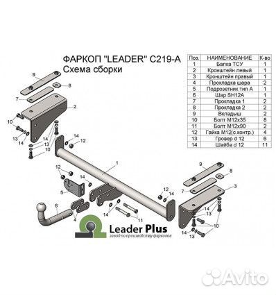 Фаркоп на Chevrolet Cobalt / Ravon R4