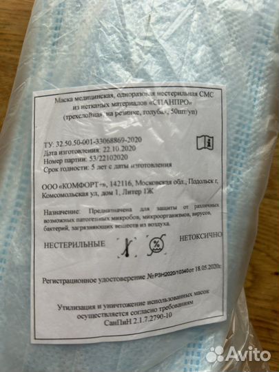 Маска одноразовая медицинская