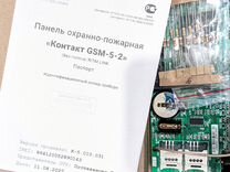 Контрольная панель Контакт GSM 5-2