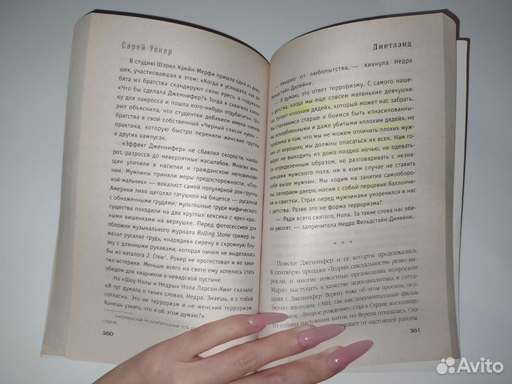 Диетлэнд, Сарей Уокер