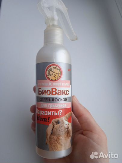 Спрей лосьон для грызунов отдам