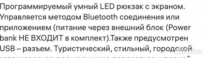 Рюкзак с LED -экраном