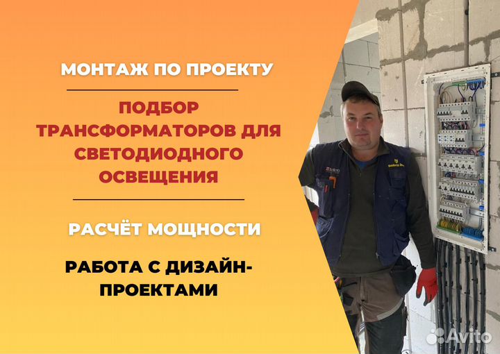 Электромонтаж