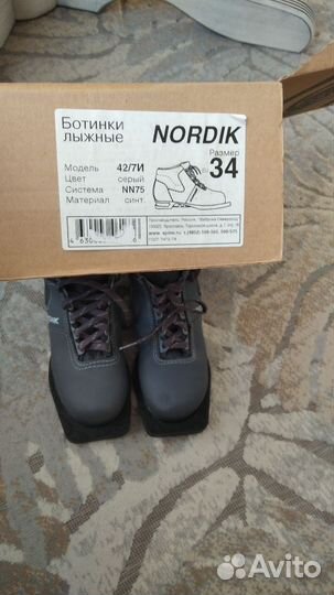 Лыжные ботинки nordik