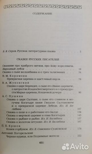 Городок в табакерке. Сказки русских писателей