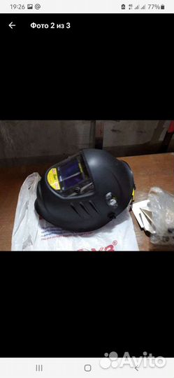 Сварочная маска