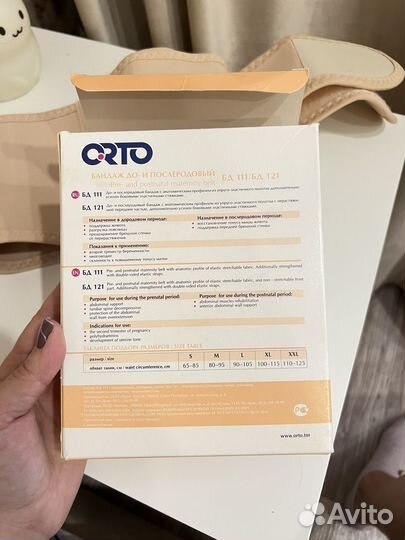 Бандаж для беременных orto
