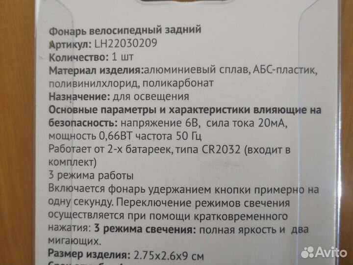 Фонарь для велосипеда