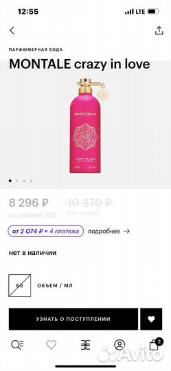 Montale crazy in love оригинал