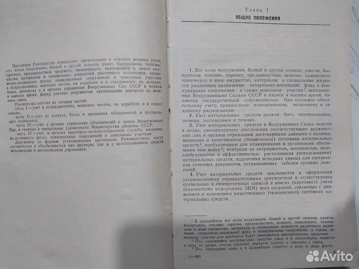 Книга Руководство по учёту вооружения, техники итд