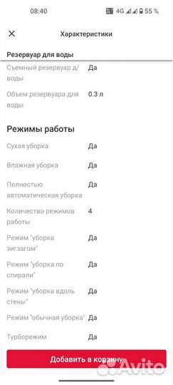 Робот пылесос моющий