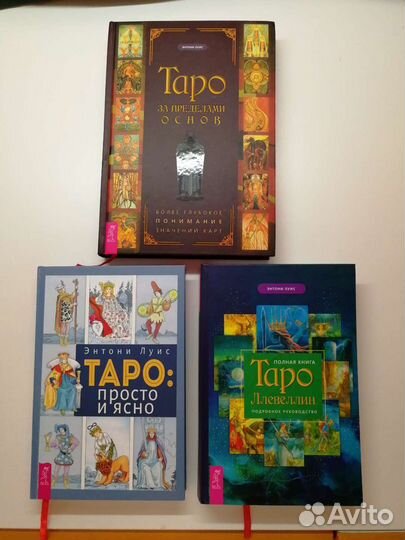 Книги по таро и астрологии