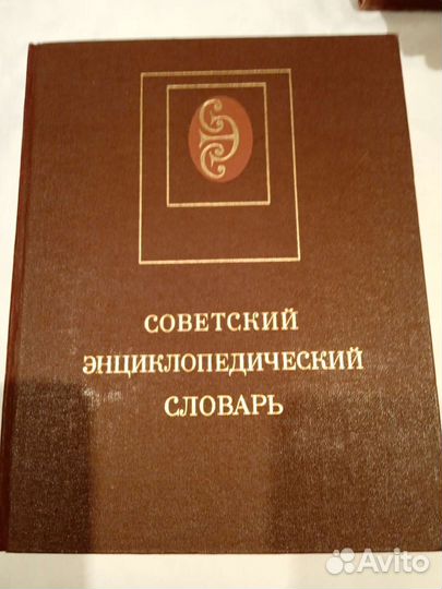 Энциклопедические издания СССР