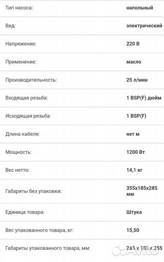 Насос для перекачки масла