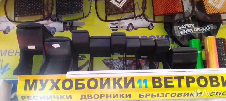 Подлокотник