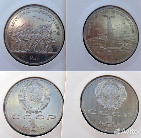 Рубли СССР (пруф, proof, юбилейки)