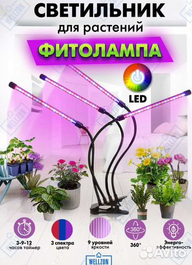 Фитолампа для растений полный спектр Новая
