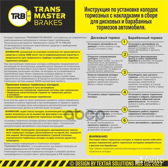 Колодки дискового тормоза перед прав/лев TR