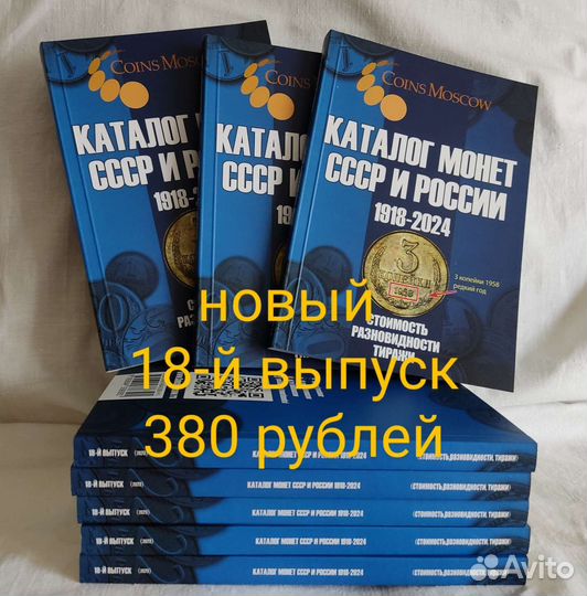 Каталог монет СССР и России 1918-2024, 1862-1917