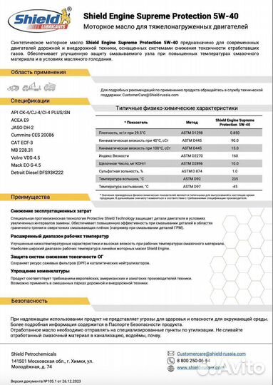 Shield engine supreme protection 5W-40 Shell