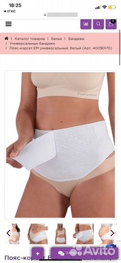 Продам пояс-корсет, бандаж для беременных б/у