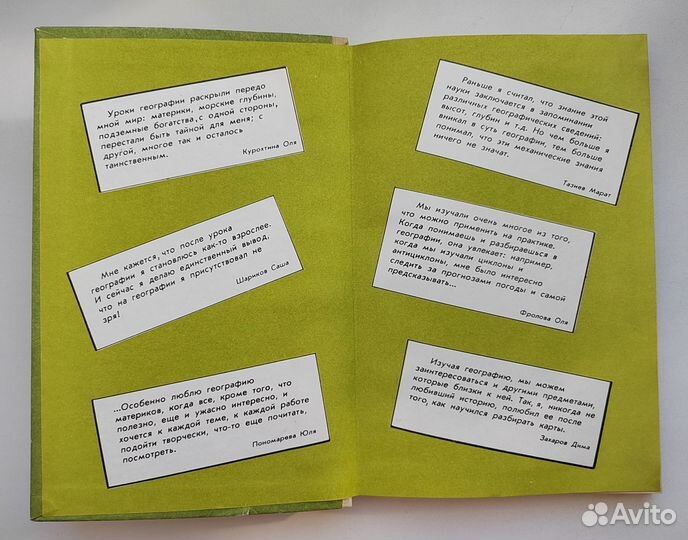 Крылова О.В. Уроки географии, 1990