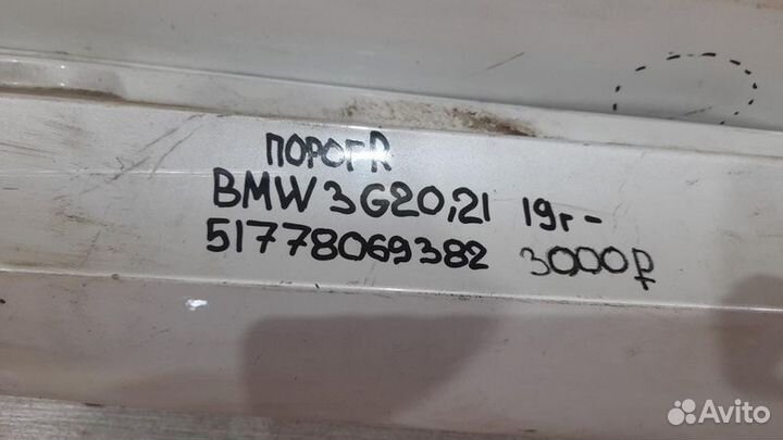 Порог правый Bmw 3 G20 G21 С 2019 Года