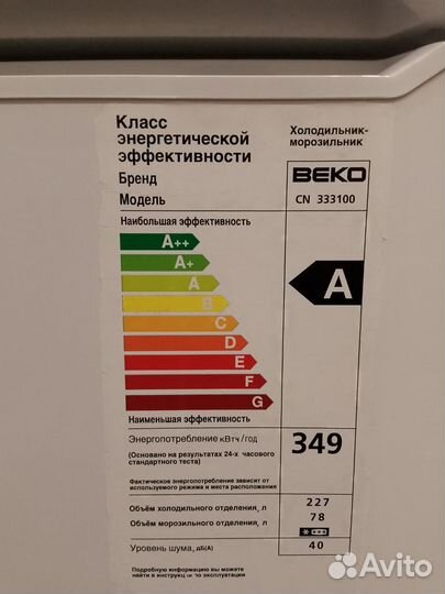 Холодильник Beko
