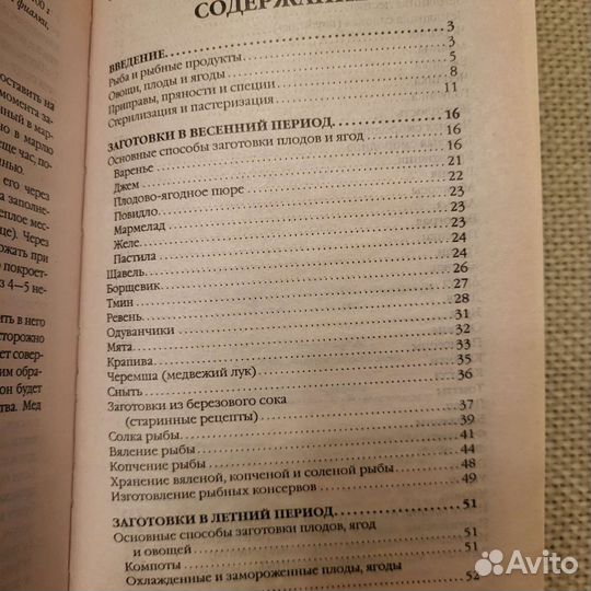 Кулинарные книги консервирование, заготовки и др