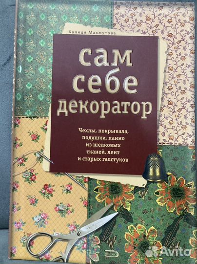 Книги для рукоделия