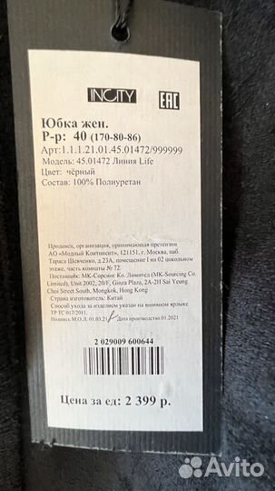 Юбка из экокожи, новая, 40 размер