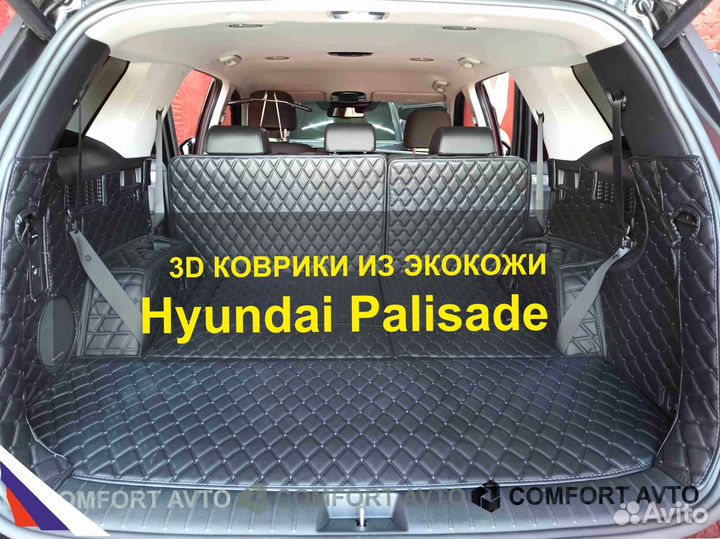 3Д (3D) коврики из экокожи palisade Палисад