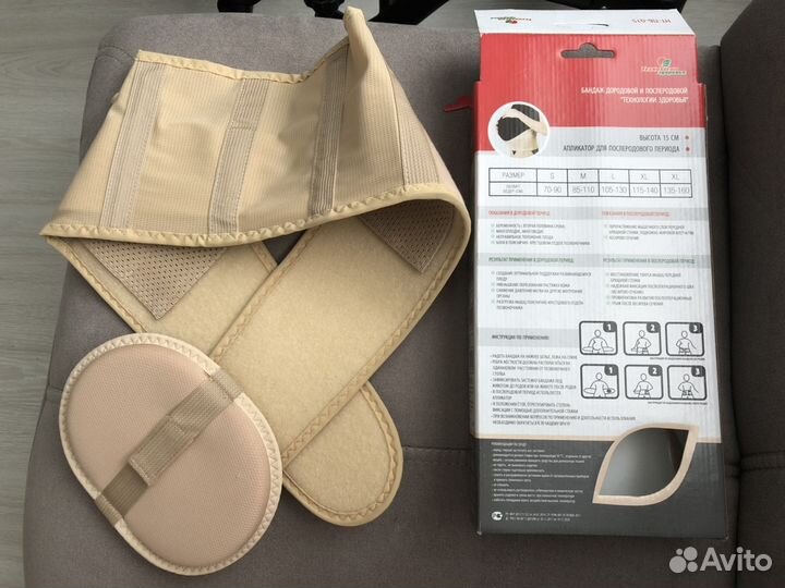 Бандаж до и послеродовой новый