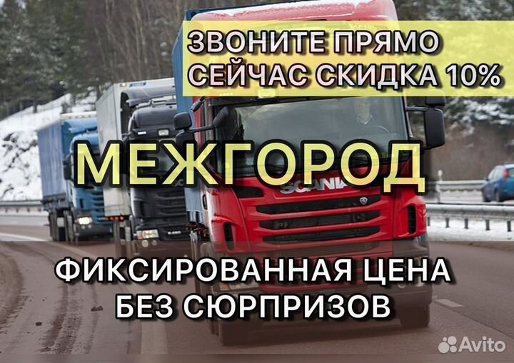 Грузоперевозки Межгород Фура 20 тонн