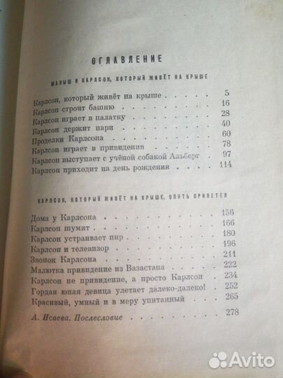 Две повести о малыше и карлсоне