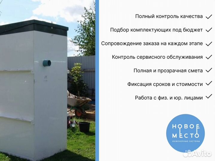 Септик для дачи