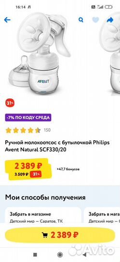 Молокоотсос avent ручной