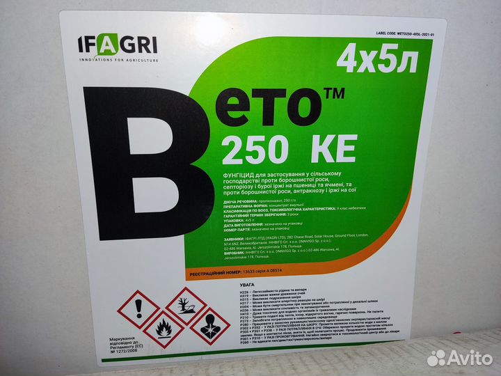 Средства защиты растений