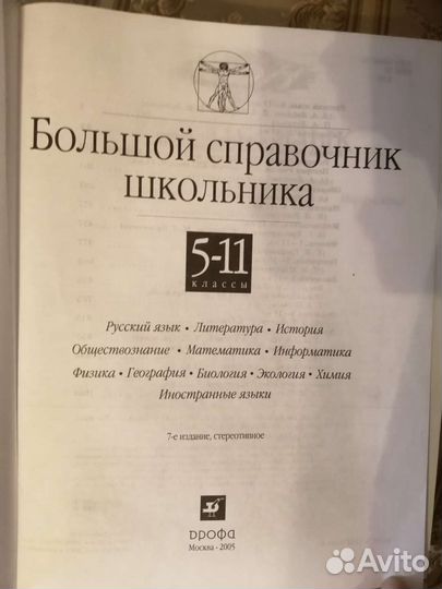 Справочник школьника