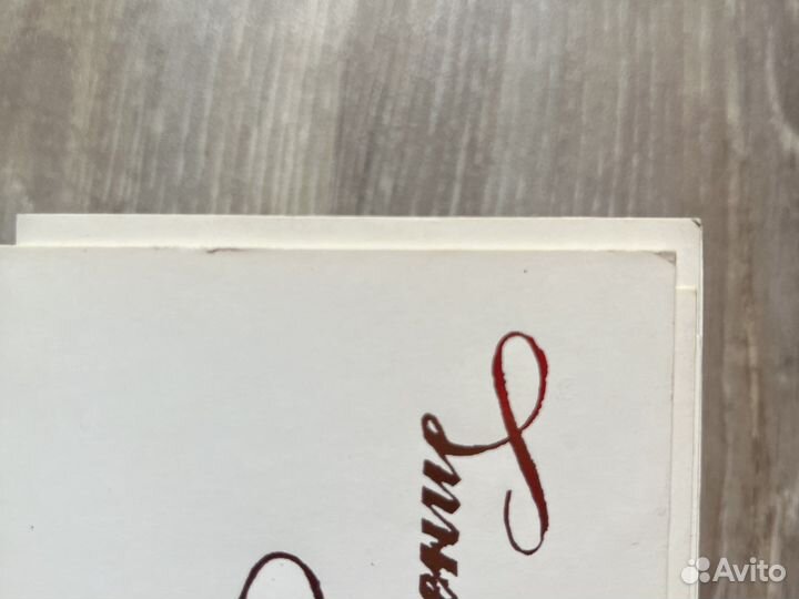 Открытка СССР приглашение на свадьбу