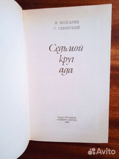 Адъютант его превосходительства 2 т 1993г