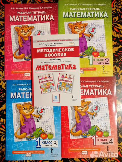 Гейдман 1 класс математика Рабочие тетради