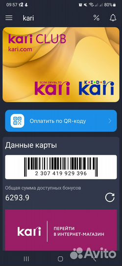 Дисконтная карта Zenden, Kari, Monro, Mascotte