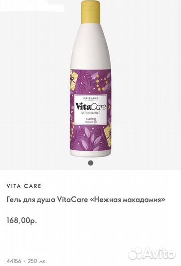 Гель для душа