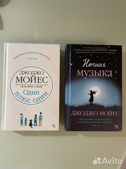 Книги Джоджо Мойес