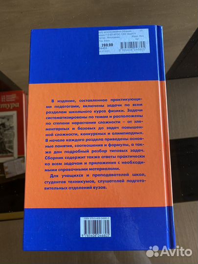 Сборник задач по физике 7-9 класс Московкина