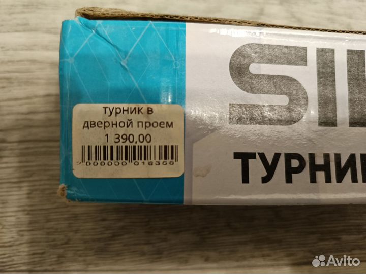 Турник в дверной проём съёмный