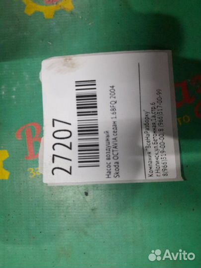 Насос воздушный Skoda Octavia седан 1.6BFQ 2004